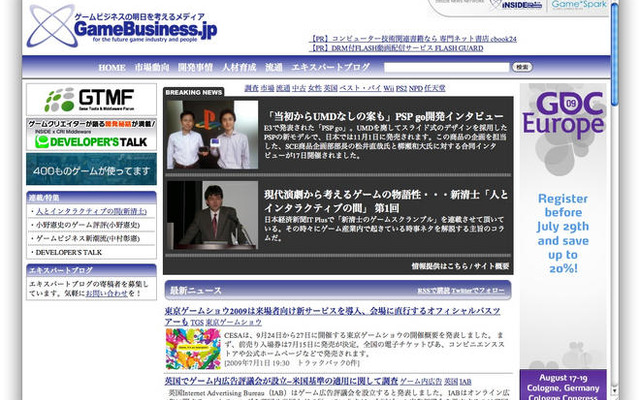 GameBusiness.jp を開設…“ゲーム業界紙”として