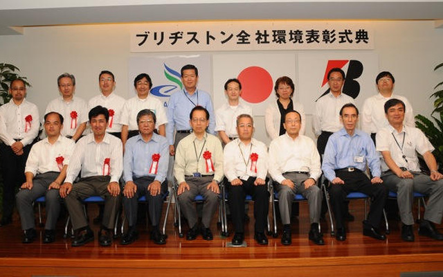 ブリヂストン、環境表彰制度の授賞式を実施