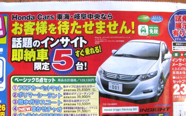【新車値引き情報】インサイト 即納5台ほか、21車種42台