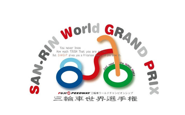 三輪ワールドグランプリ SWGP 開幕へ…チーム対抗5時間耐久レース