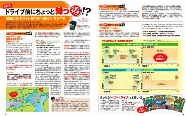 高速道路1000円…ドライブガイド、こんどは九州発