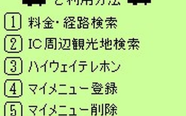 高速道路でもiモード、でも運転中にはご遠慮を