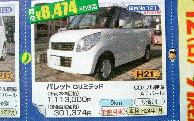 【値引き情報】このプライスで軽自動車を購入できる!!