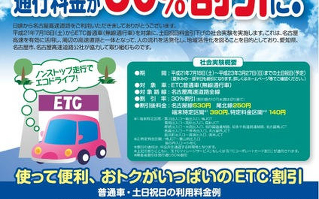 名古屋高速、ETCで土休料金30％引き