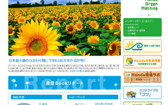 ホンダ インターナビ 青空Bookプロジェクト…プレミアム会員以外も利用可能