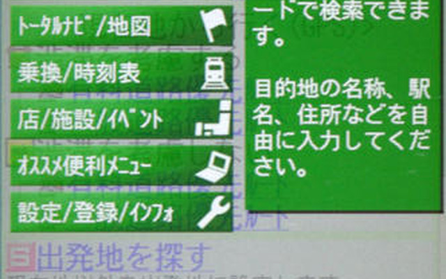 【カーナビガイド '09 評論家インプレ】目的地検索のレベルの高さに驚き…NAVITIME ドライブサポーター