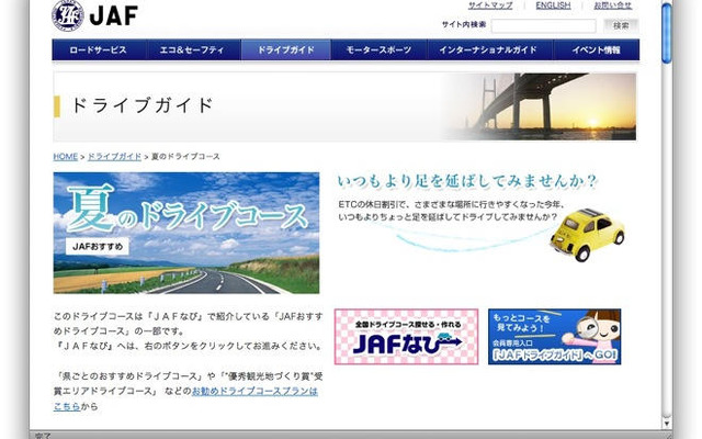 【夏休み】おすすめドライブコース…事故多発に渋滞予想