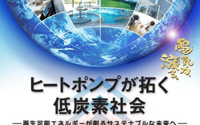 ジャパンエナジー、エネルギーソリューション＆蓄熱フェアに出展