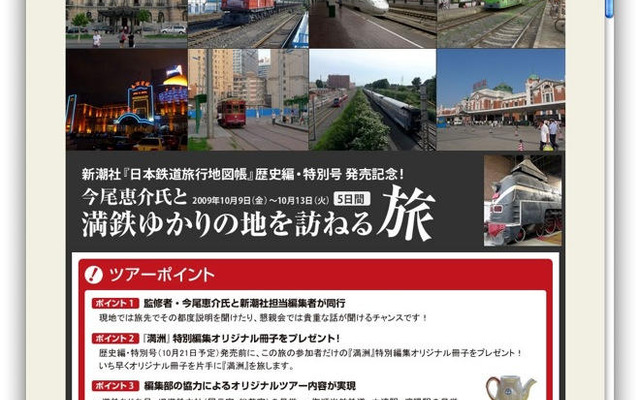 満鉄ゆかりの地を訪ねるツアー　近畿日本ツ−リスト