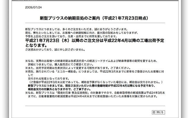 【新聞ウォッチ】お騒がせ プリウス、納車時には補助金切れか