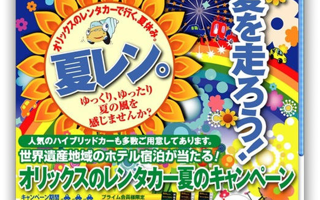 『夏レン。』レンタカーで行く。当たる。また行く。