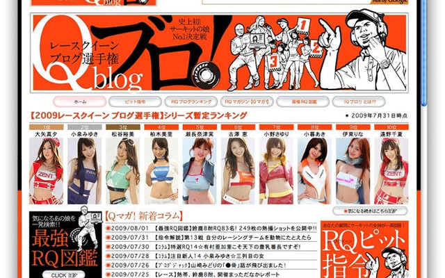 史上初、レースクイーンによるレース？　ウェブで話題