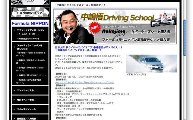 中嶋悟ドライビングスクール　8月10日