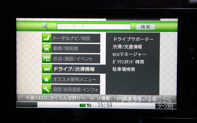 【カーナビガイド'09 写真集】磨き抜かれたケータイUIを画像で…NAVITIME ドライブサポーター