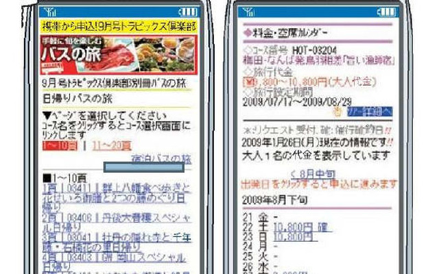 阪急トラベる、月刊情報誌と連動した新サービスを開始