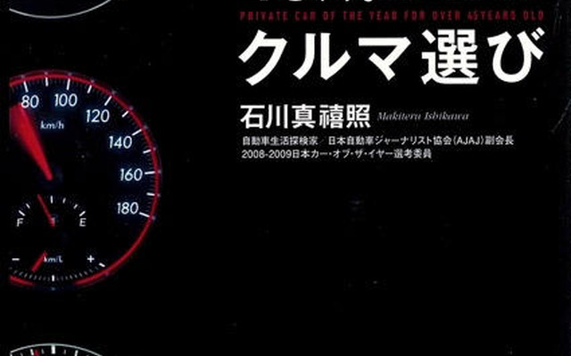 世界初?! 読者年齢限定、クルマ選びガイド