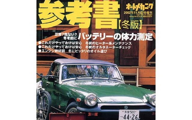 冬支度は万全? 寒さ対策メンテナンス---『トラブル修理の参考書』