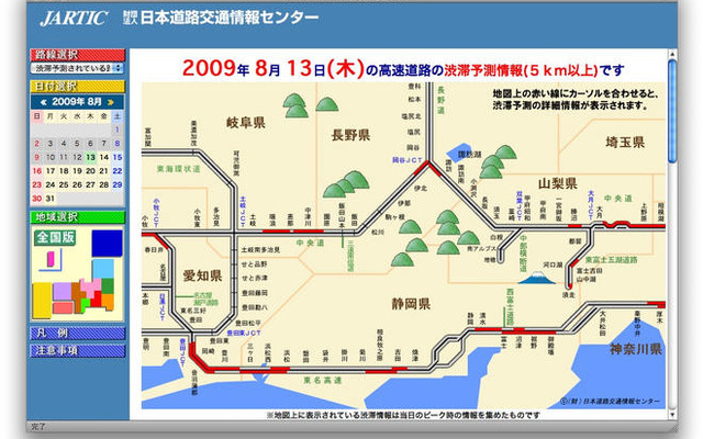 ［高速クイズ］渋滞は、誰が予想するの？