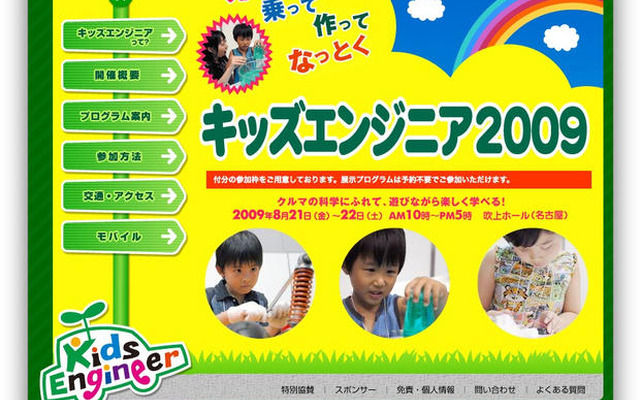 【夏休み】キッズエンジニア---親もいっしょにFCやEVの技術を体験
