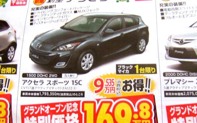 【新車値引き情報】マツダ アクセラ 新型が登場!!