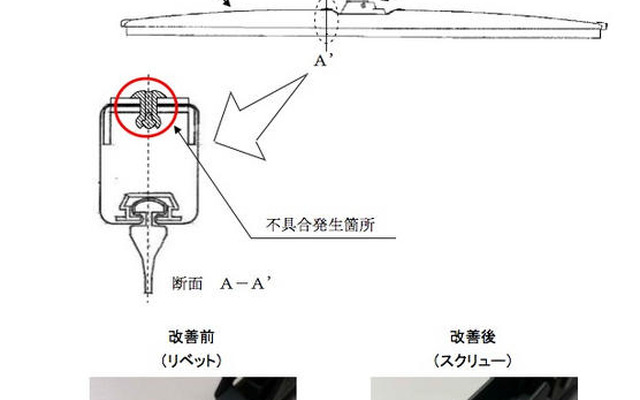 【自主改善】後付けウィンターブレード、脱落でクレーム