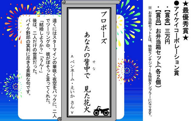 バイクで俳句グランプリ2009の受賞作品を決定