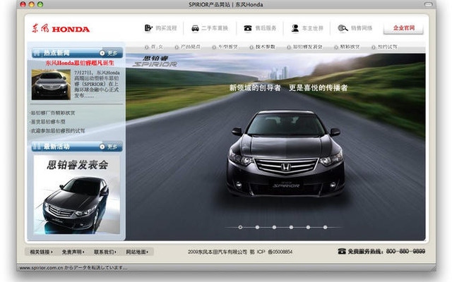 ホンダ、中国・東風ホンダの能力を年20万台に拡大