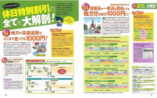 昭文社、シルバーウィークの高速料金活用ガイドを発売