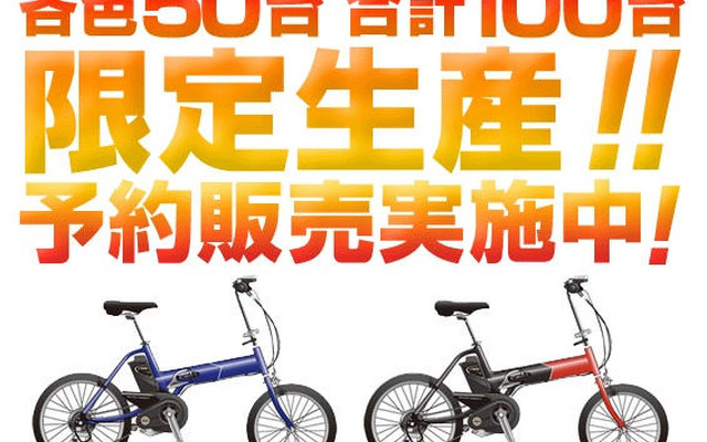 パナソニック、ウェブ限定の折りたたみ電動自転車を受注開始