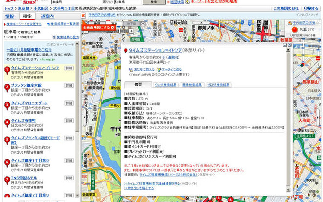 Yahoo! 地図 でタイムズ駐車場が検索できる