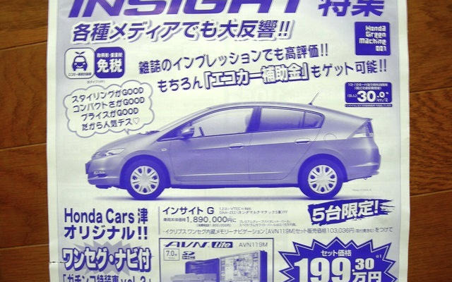 【新車値引き情報】東海地方で インサイト にすぐ乗れる!!