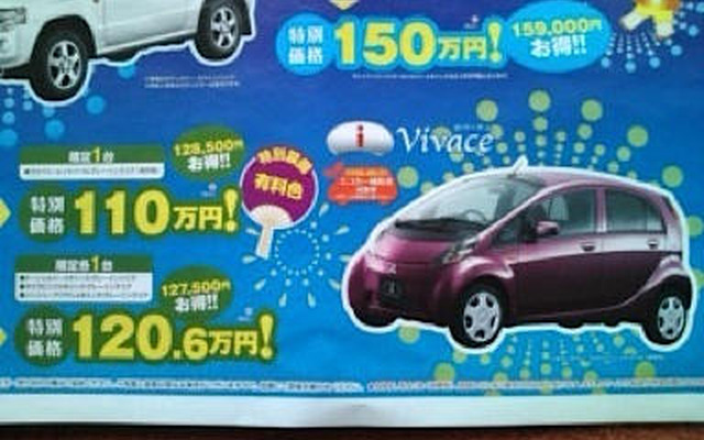 【新車値引き情報】東日本で三菱車が安くなってる？