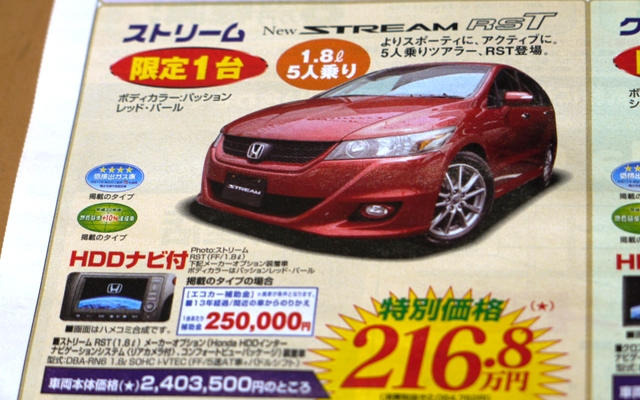 【新車値引き情報】ストリームRST や レガシィ など、新型車が値引き対象に