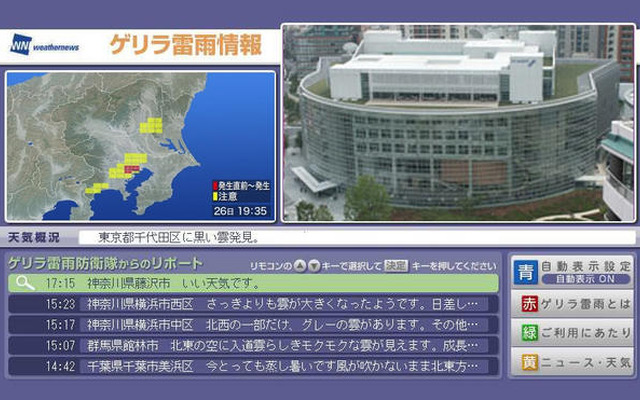 テレビ朝日、ゲリラ雷雨情報を提供