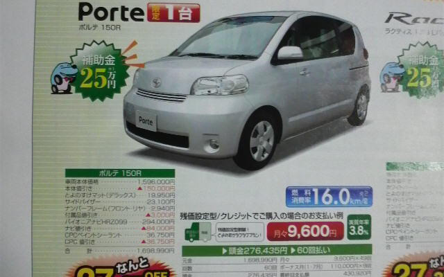 【週末の値引き情報】西日本でトヨタ車が安くなってる？