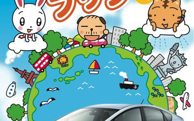 めざせ自動車王…トヨタが小学生向け冊子を発行、エコを紹介