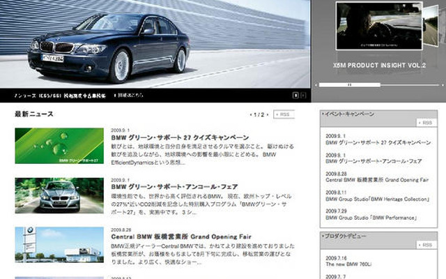 BMWジャパン、サイトを拡充…最新情報のRSS配信も