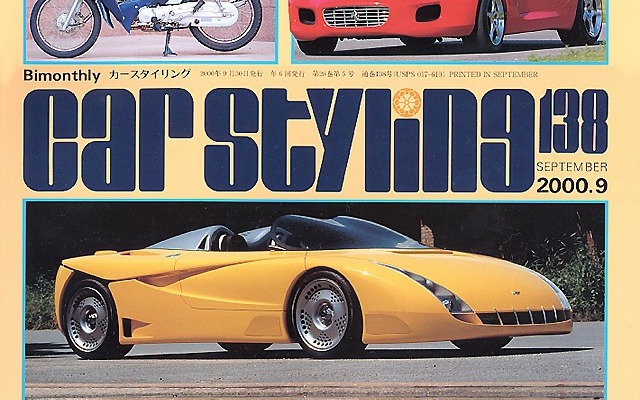 部品がデザインを決める!……“顔”の意味---『CAR STYLING』