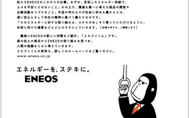 新日石が新聞広告賞を受賞