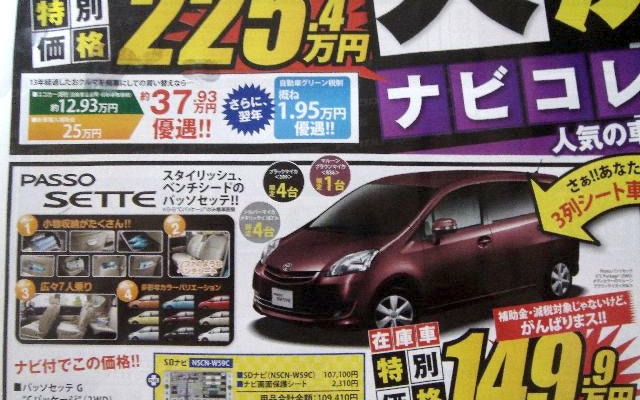 【週末の値引き情報】このプライスでミニバン!!---ハイブリッドも輸入車も