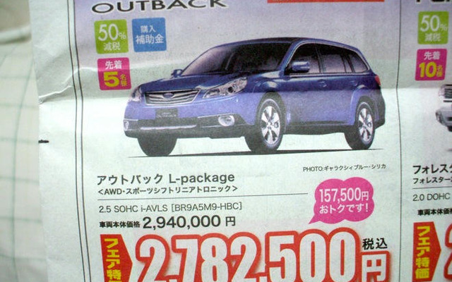 【週末の値引き情報】アウトバック 新型など---SUV ＆ RV