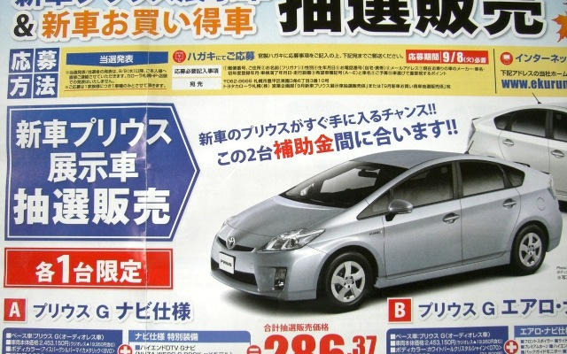 【週末の値引き情報】補助金間に合う プリウス など…セダン＆スポーツ
