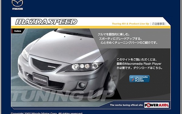 マツダスピード・ラインアップWEBサイト公開---バッチリわかる