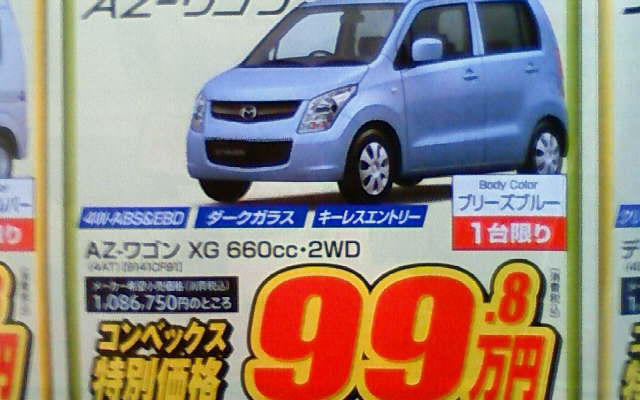 【週末の値引き情報】減税対象拡大中！ 軽自動車をこの価格で