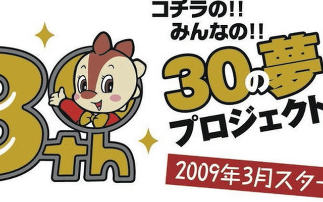 コチラ生誕30周年、フィナーレは「夢花火」…鈴鹿　9月23日