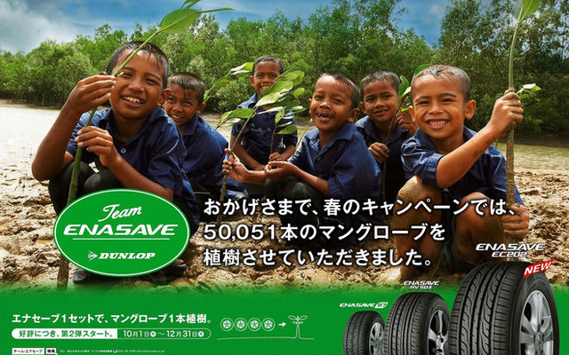 ダンロップ 100周年キャンペーン…タイヤ購入でタイで植樹