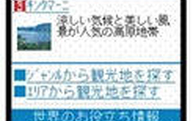 携帯電話向け「まちgoo」海外版を提供開始