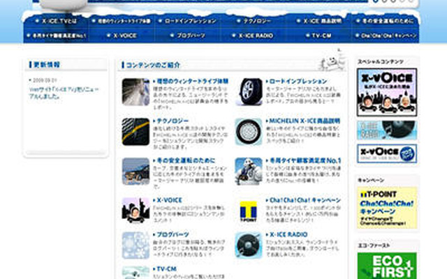 ミシュラン、ウェブサイト「X-ICE TV」を開設