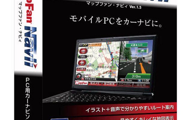 インクリメントP、PC用ナビソフト「MapFan Navii Ver.1.5」発売