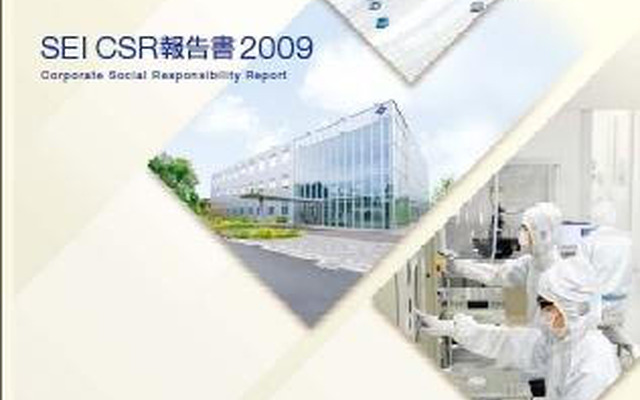 住友電工、CSR報告書2009を公開…社会貢献度を紹介